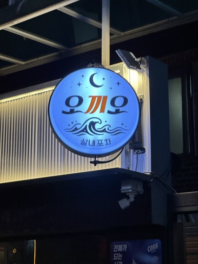 오끼오 부천역점 사진 8