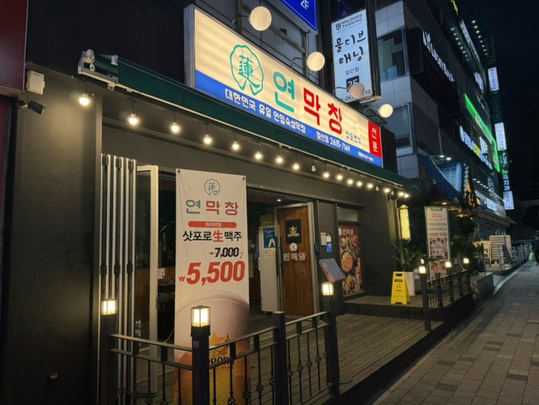 연막창 광명철산점 사진 7
