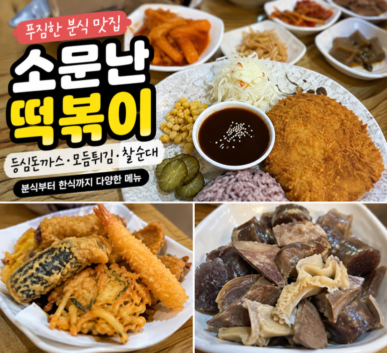 소문난떡볶이 이의점 사진 4
