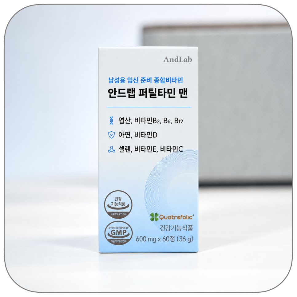 남자 임신 영양제, 안드랩 퍼틸타민 맨의 성분과 개별 포장
