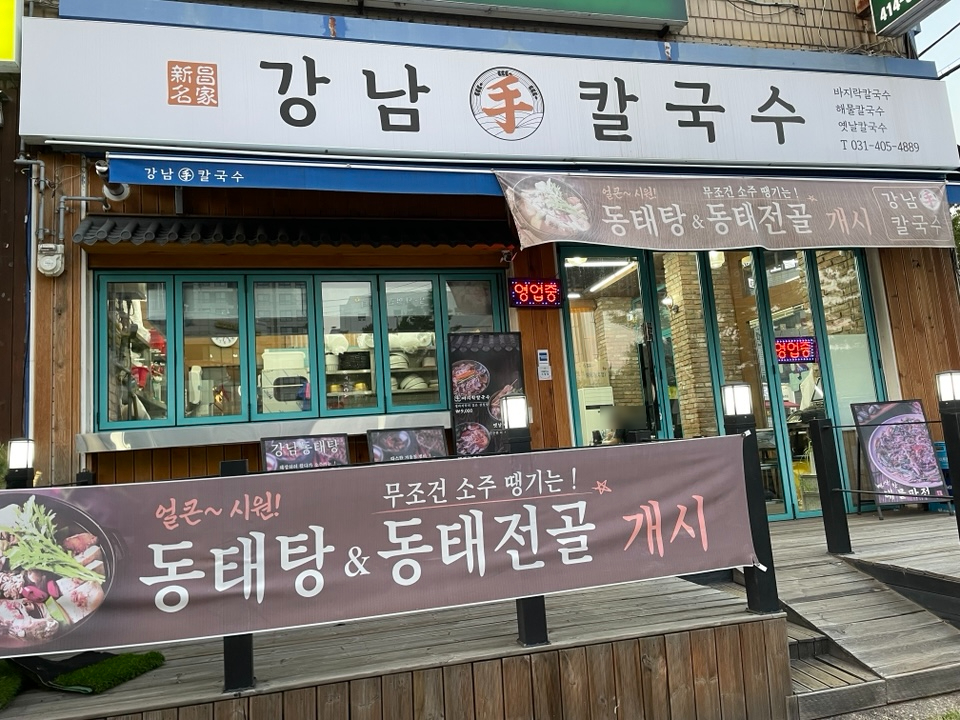 강남손칼국수 사진 7