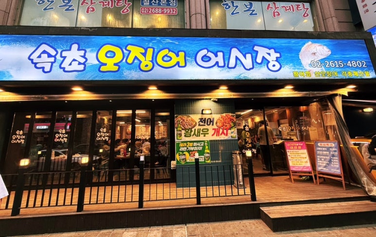 속초오징어어시장 사진 6