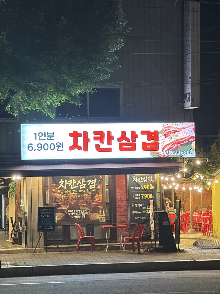 차칸삼겹 사진 4