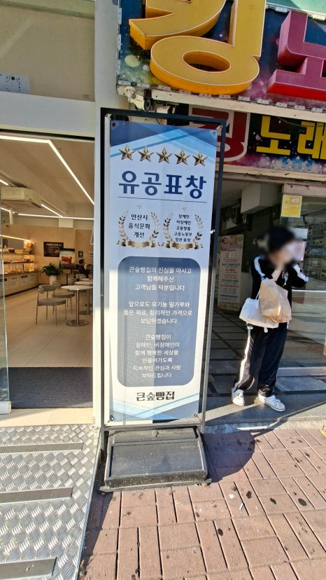큰숲빵집 사진 6