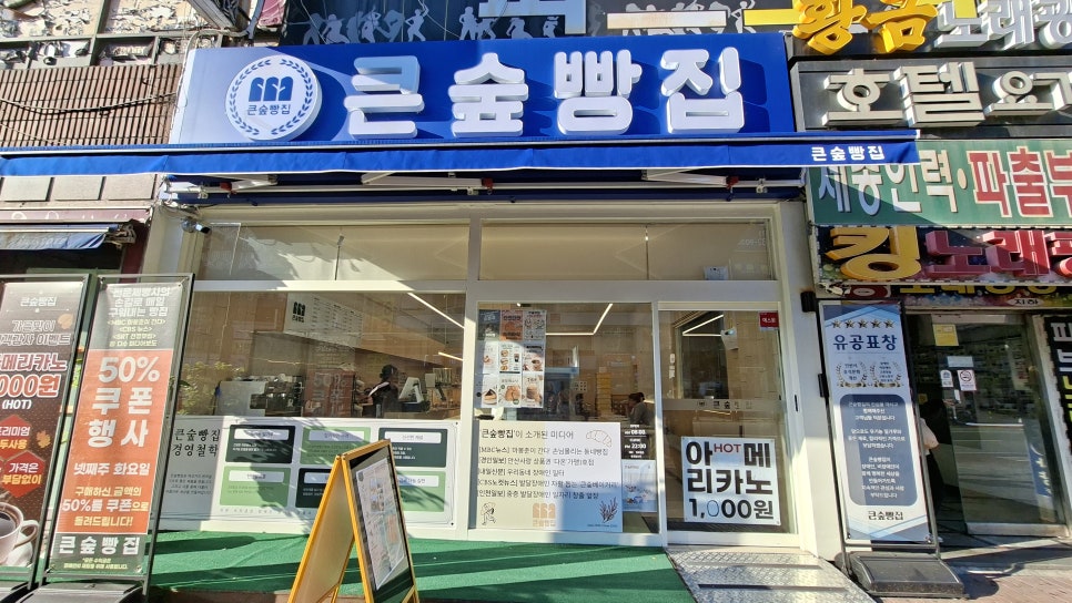 큰숲빵집 사진 3