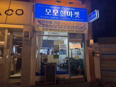 모모회마켓 사진 7