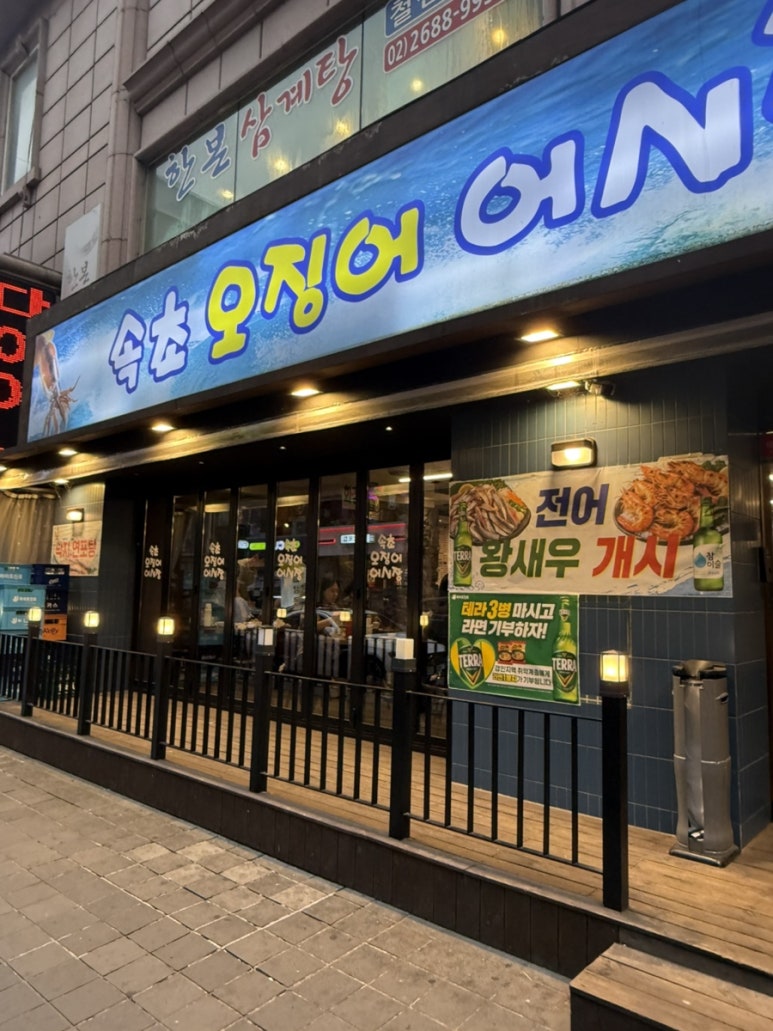 속초오징어어시장 사진 8