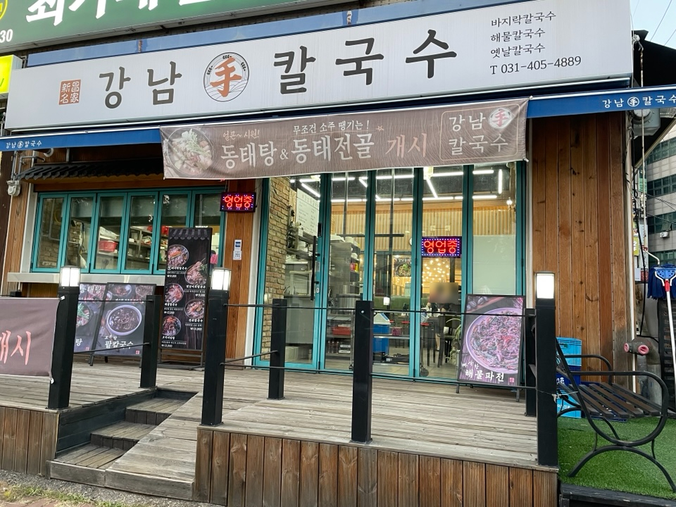 강남손칼국수 사진 2