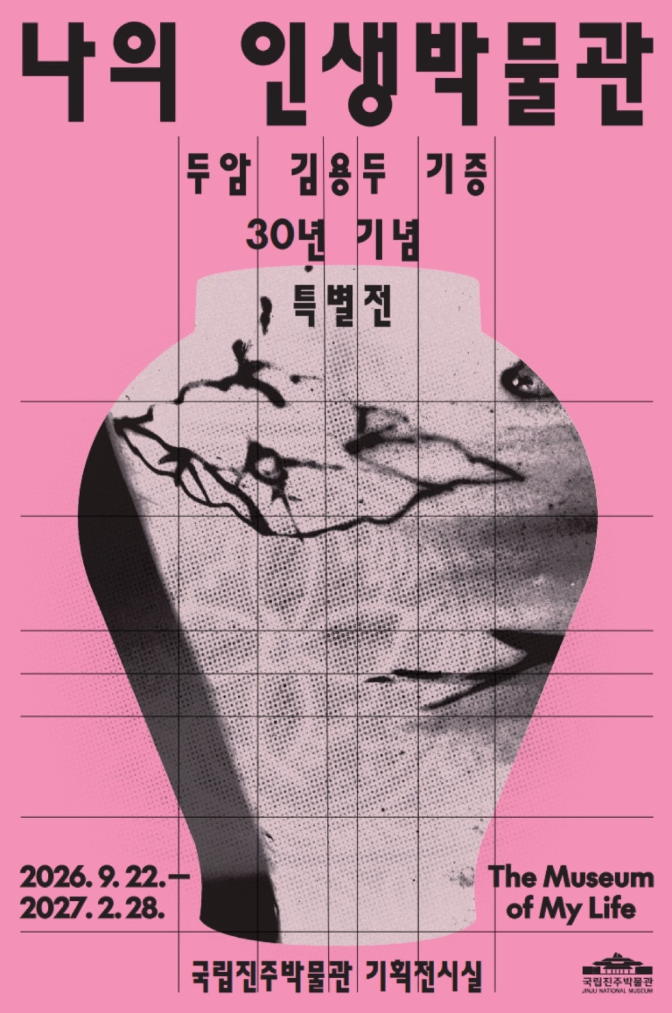Poster for My Life Museum, showing part of a landscape scroll with the exhibition title and dates