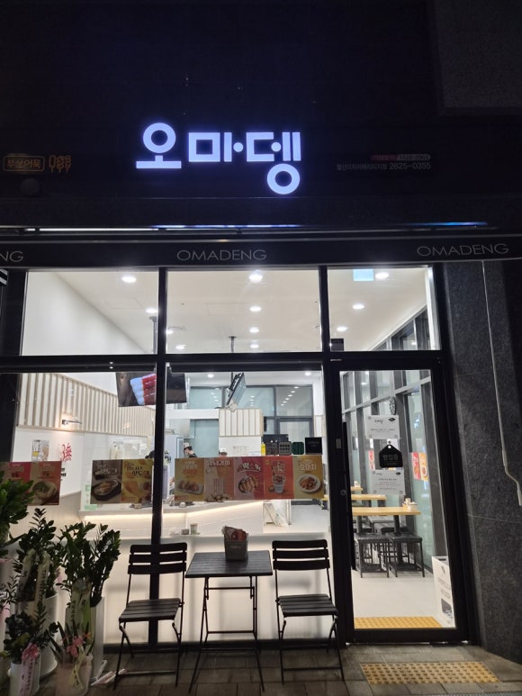 오마뎅 철산자이더헤리티지점 사진 2
