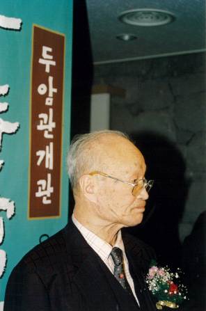 2001년 두암관 개관식 당시 두암 김용두 선생의 모습