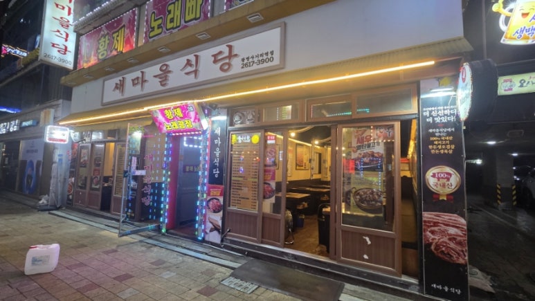 새마을식당 광명사거리역점 사진 2