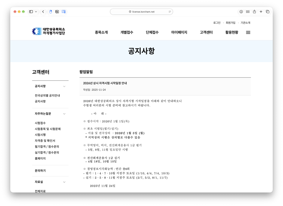 컴퓨터활용능력 필기 시험 일정 접수 방법, 응시료와 준비사항
