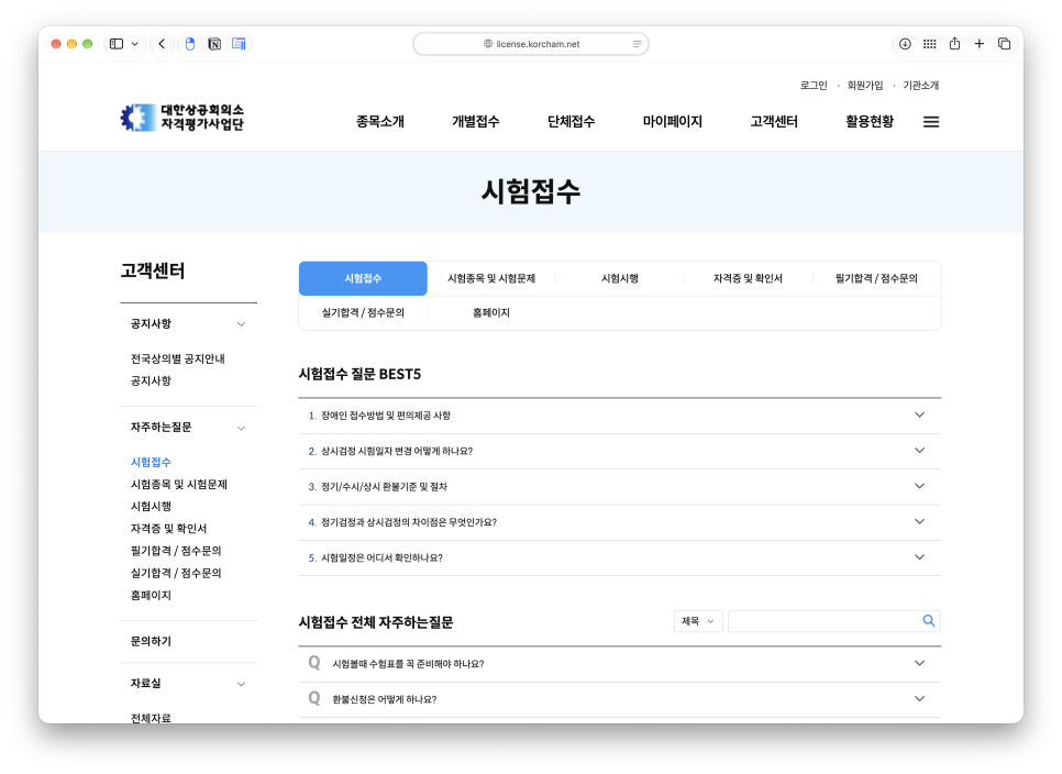 컴퓨터활용능력 필기 시험 일정 접수 방법, 응시료와 준비사항