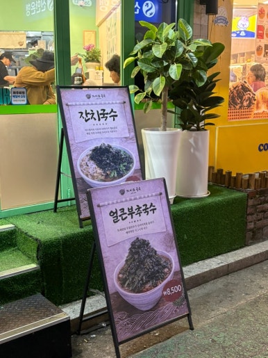가이오국수 연신내점 사진 8
