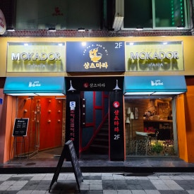 샹츠마라 의정부점 사진 4