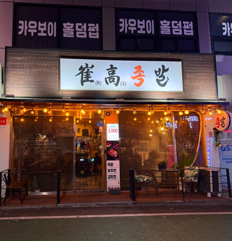 최고족발 사진 2