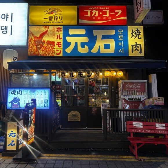 모토이시 부평점 사진 5