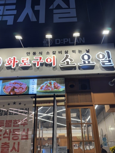 소요일 광교점 사진 8