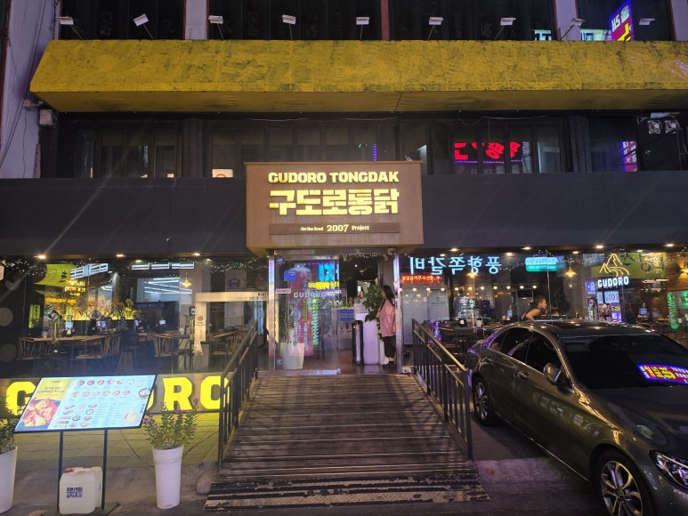 구도로통닭 부천역점 사진 4