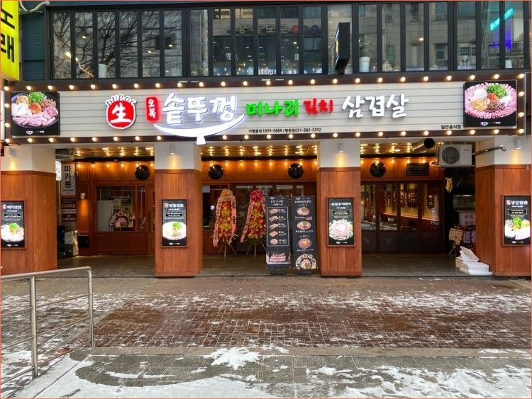 오복솥뚜껑 범계점 사진 3
