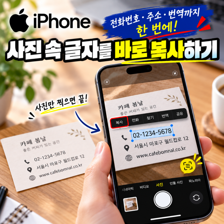 아이폰 라이브 텍스트 사용법|사진 속 전화번호·주소 바로 복사하기 관련 이미지