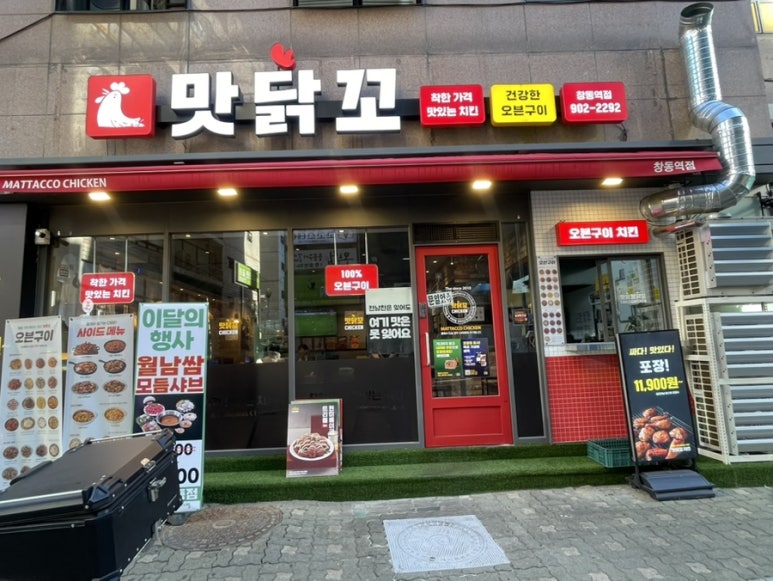 맛닭꼬 창동역점 사진 3
