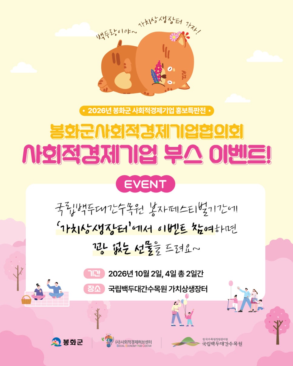 2026 봉자장터 봉화군 사회적경제기업 홍보특판전 안내 포스터