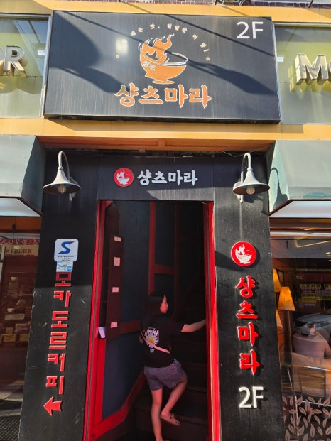 샹츠마라 의정부점 사진 8