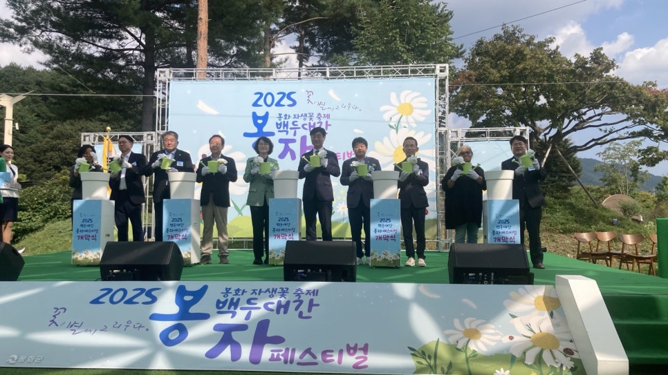 무대 위에서 봉자페스티벌 개막 세리머니를 하는 참석자들과 객석