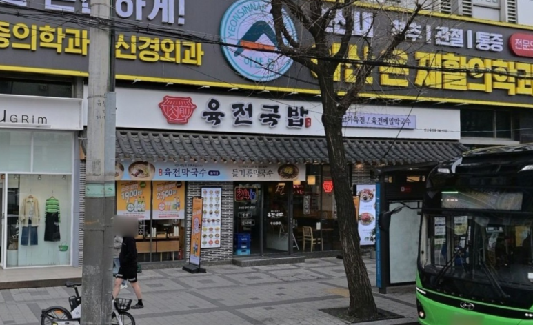 육전국밥 연신내역점 사진 2