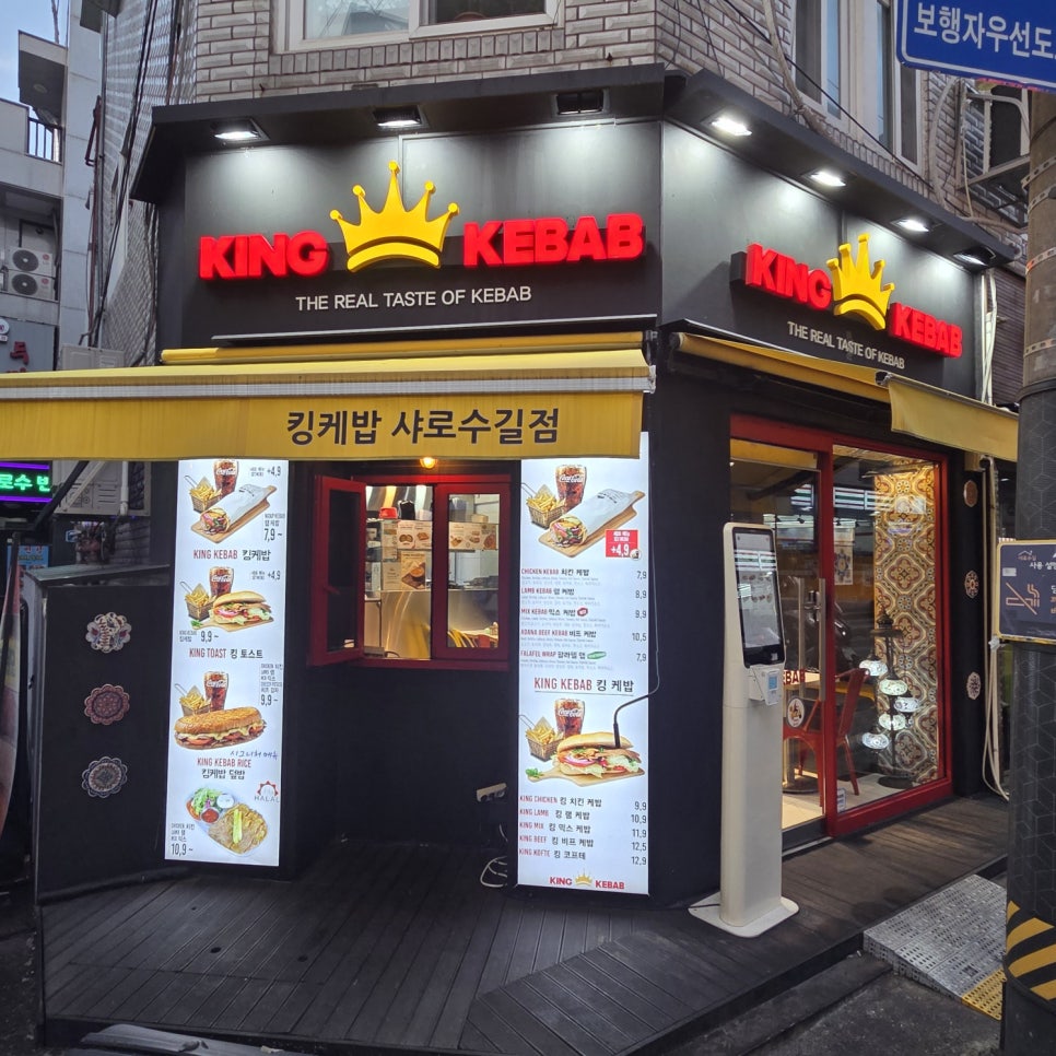 킹케밥 샤로수길점 사진 2