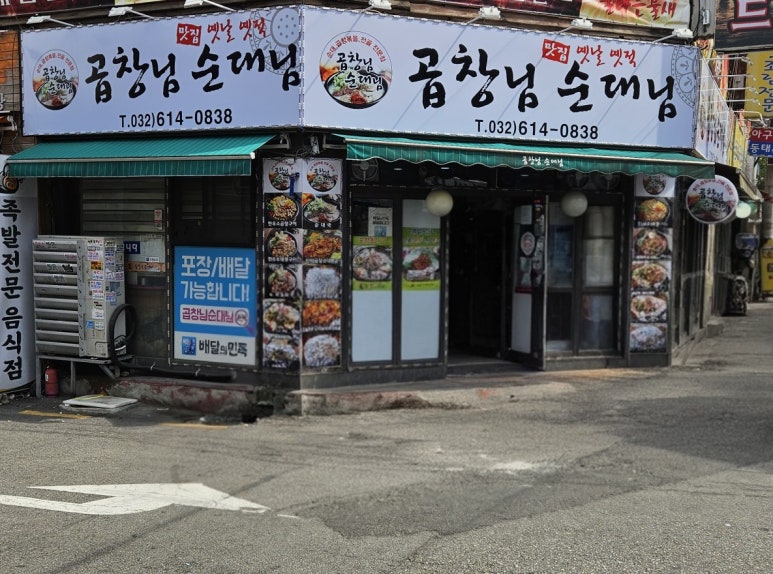 곱창님순대님 사진 5