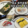 미카도스시 수원광교점 사진 3