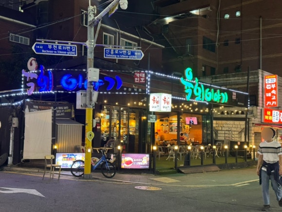 육회이야기 부천역점 사진 2