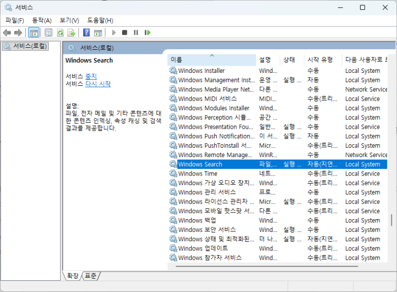 윈도우11 검색창이 안 열릴 때|시작 메뉴·검색 서비스 복구 방법 관련 이미지
