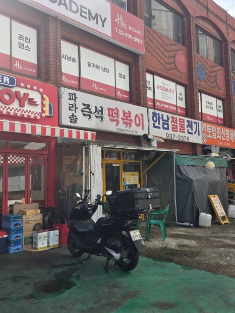 파라솔즉석떡볶이 사진 2