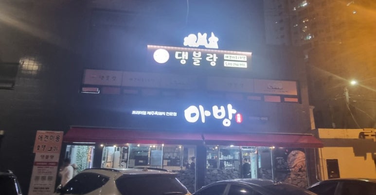 아방 사진 3