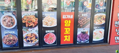 김가네양꼬치춘리 상록점 사진 2