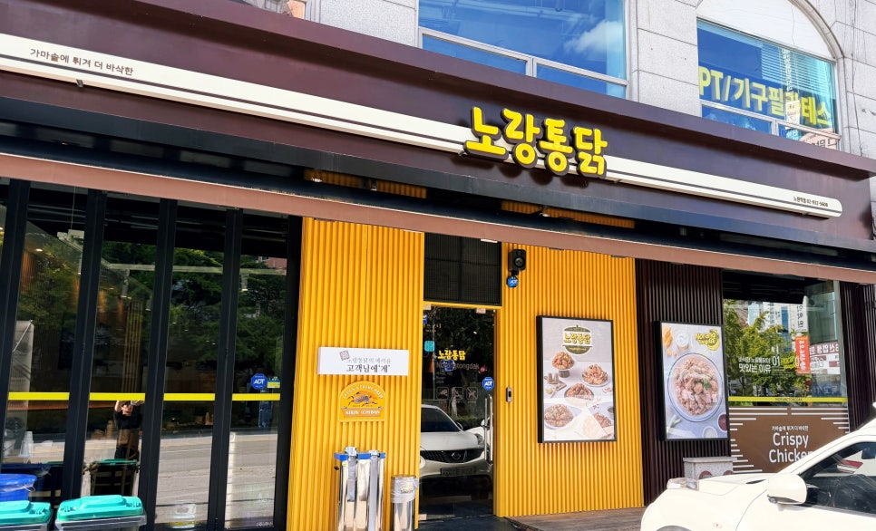 노랑통닭 노원역점 사진 8