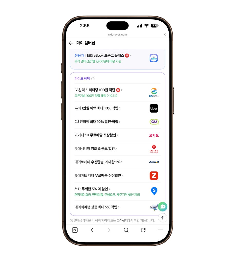 네이버플러스 멤버십 혜택, 4,900원 웰컴 쿠폰과 연간 이용권