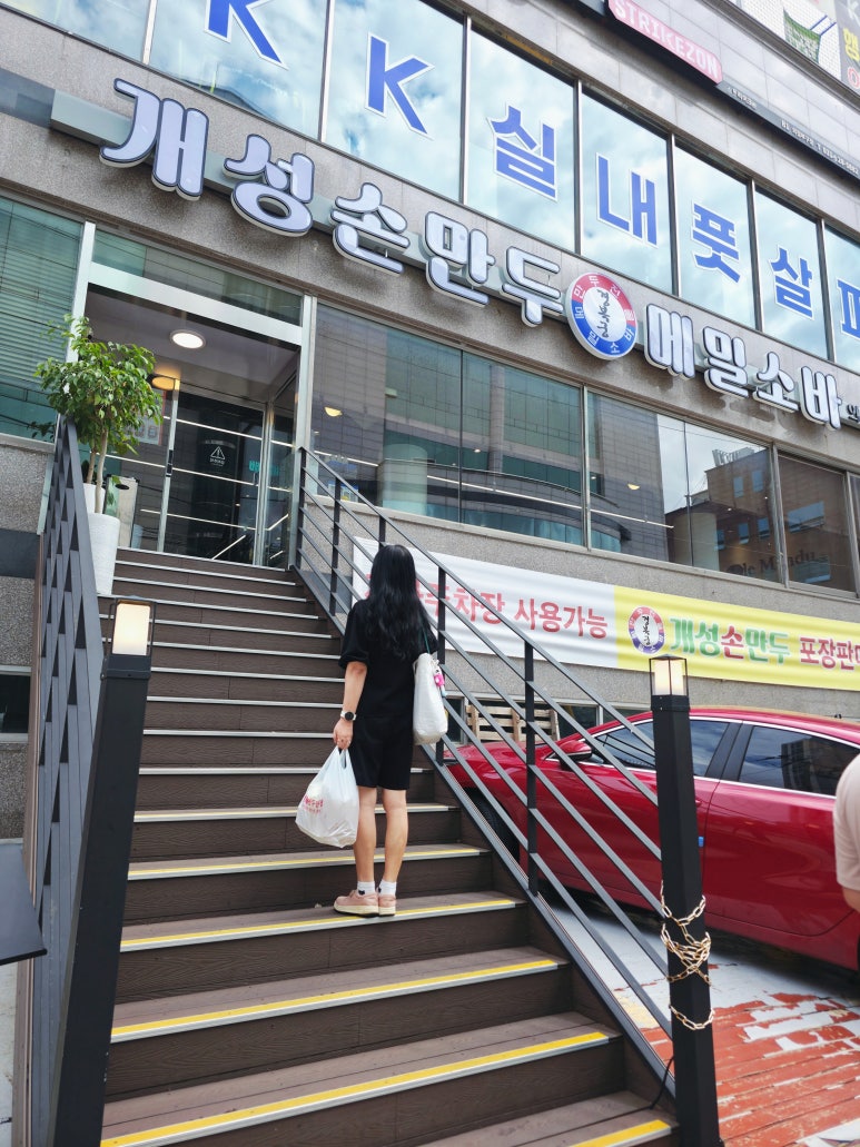 개성손만두 의정부점 사진 8