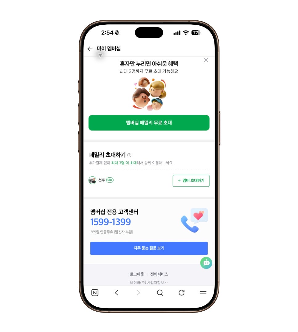 네이버플러스 멤버십 혜택, 4,900원 웰컴 쿠폰과 연간 이용권