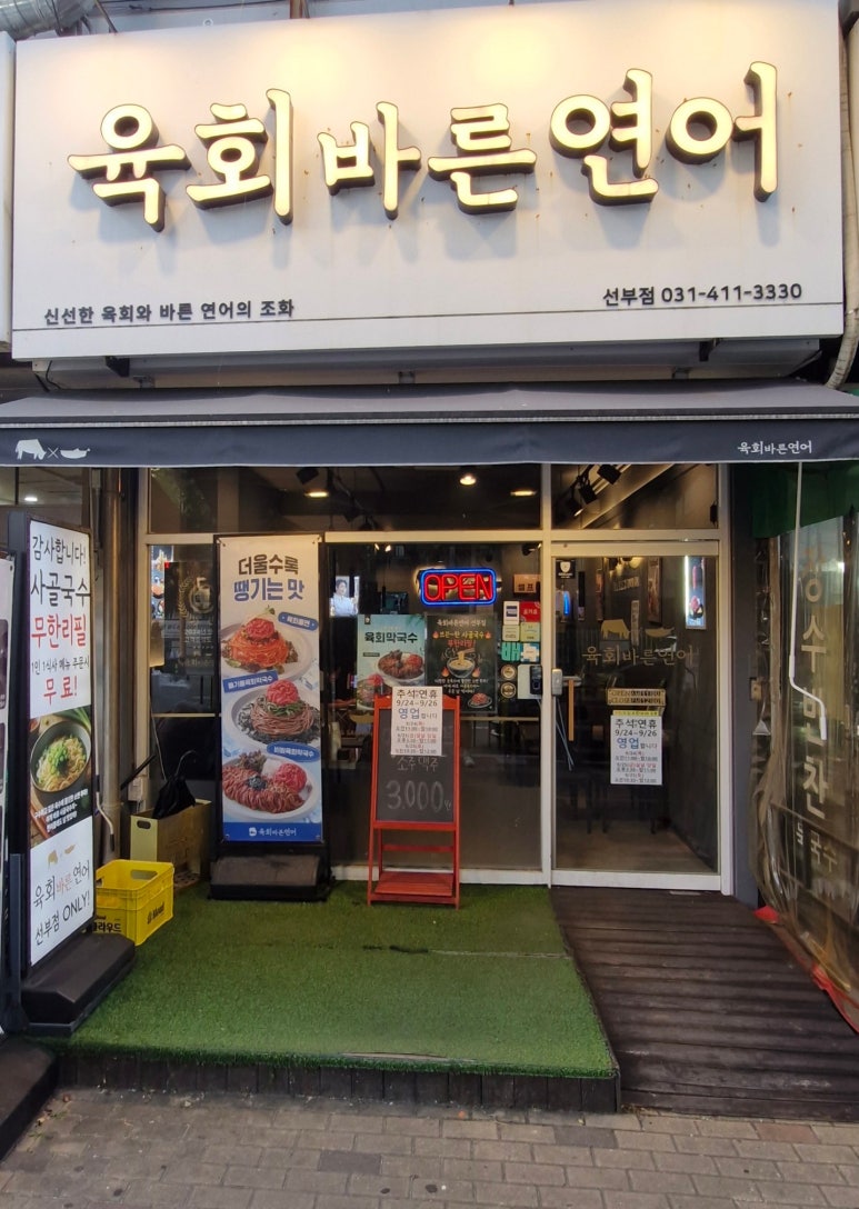 육회바른연어 안산선부점 사진 5