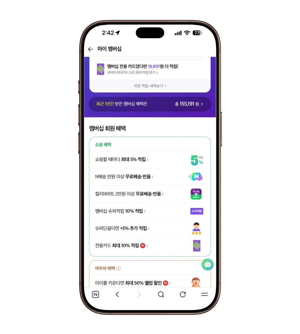 네이버플러스 멤버십 혜택, 4,900원 웰컴 쿠폰과 연간 이용권