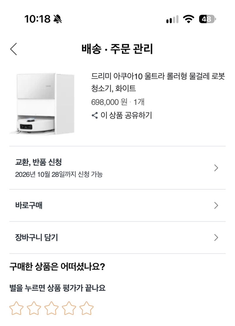 드리미 Aqua10 Ultra Roller 내돈내산|구매부터 박스 개봉·설치·앱 연결까지 관련 이미지