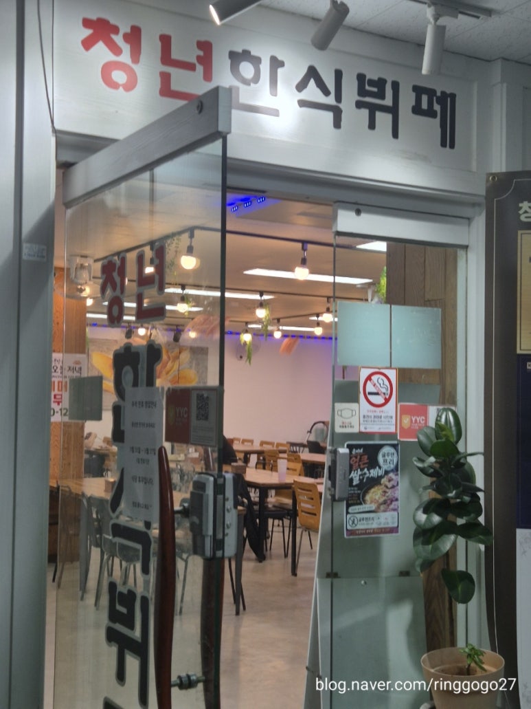 청년한식뷔페 사진 3