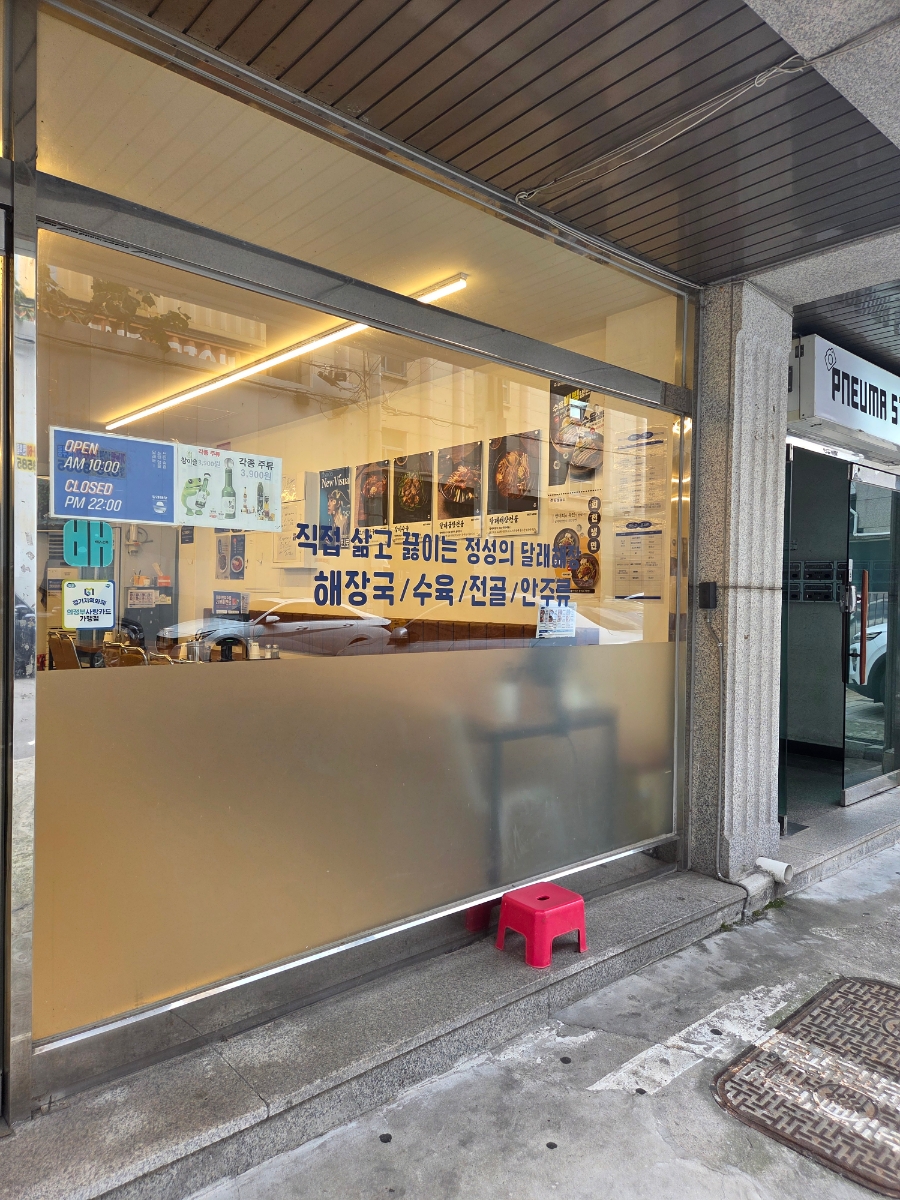 달래해장 의정부점 사진 4