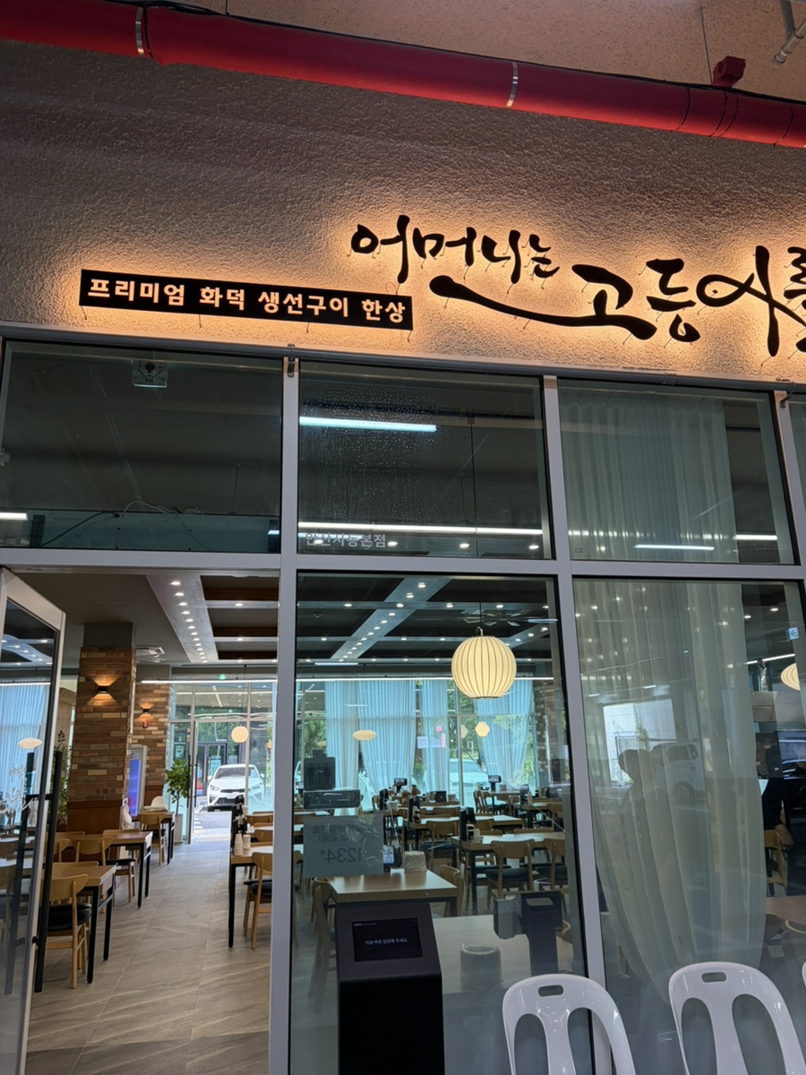 어머니는고등어를 사진 4