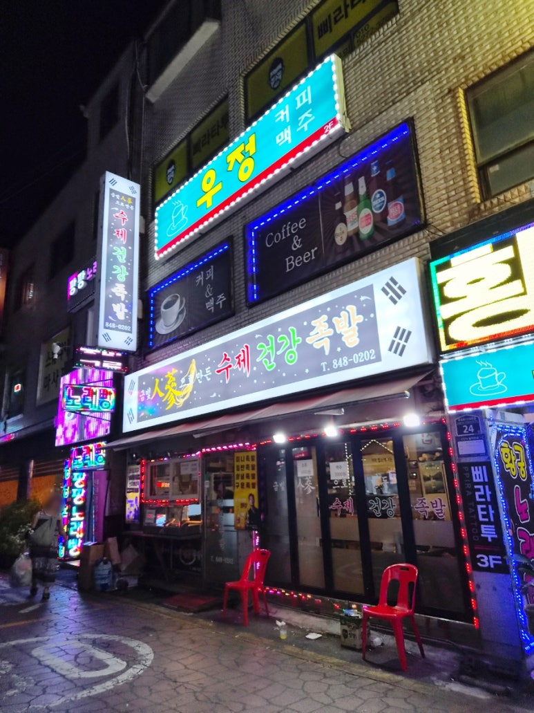 금빛인삼으로 만든 수제건강족발 사진 8